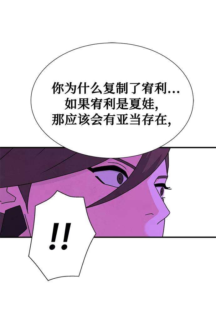 《全部都是你》第42话 第29页