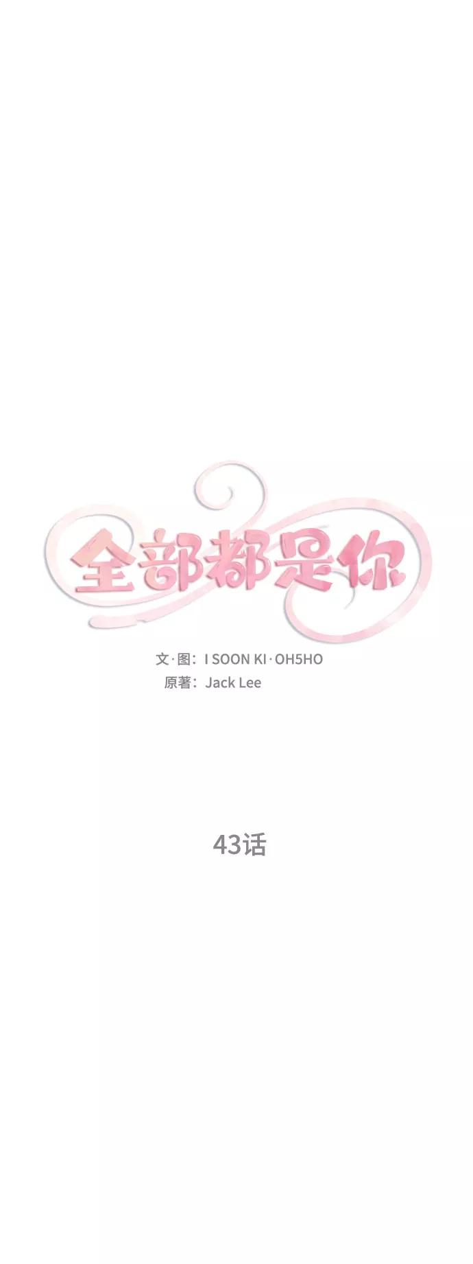 《全部都是你》第43话 第2页