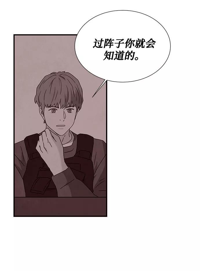 《全部都是你》第43话 第41页
