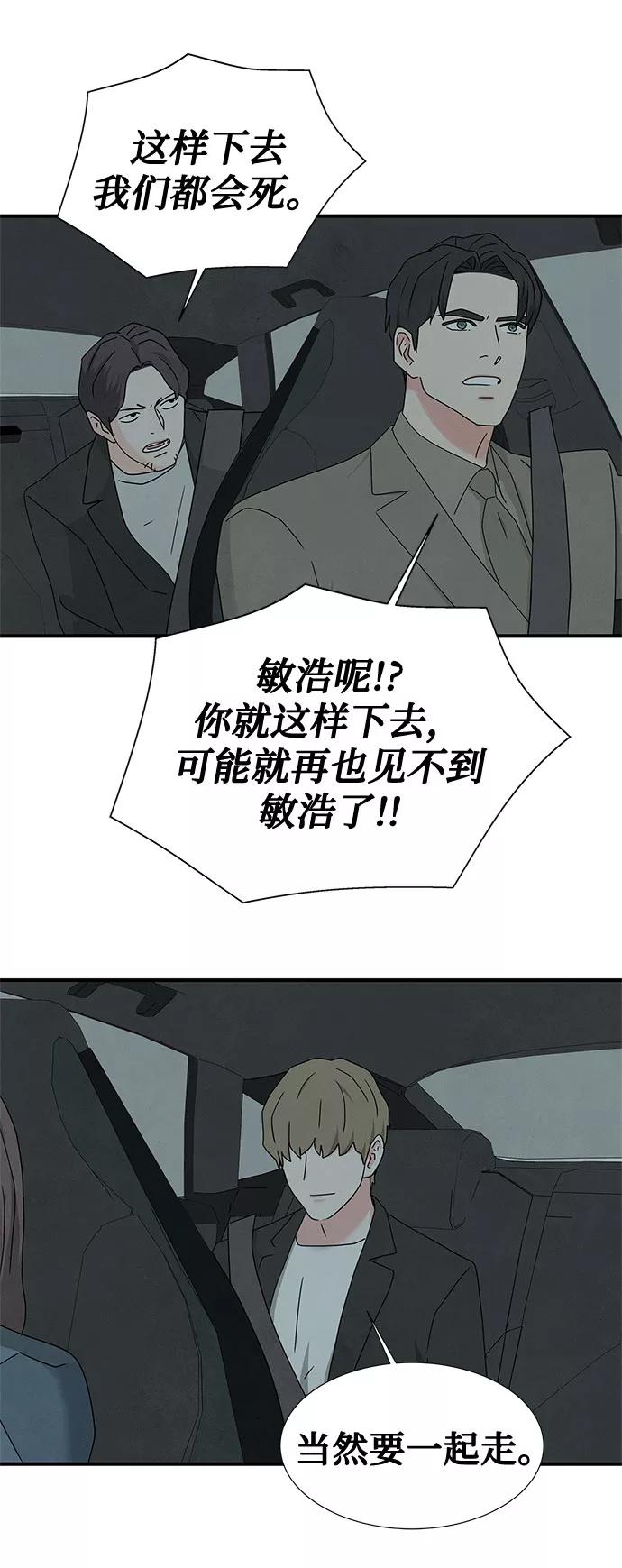 《全部都是你》第43话 第56页