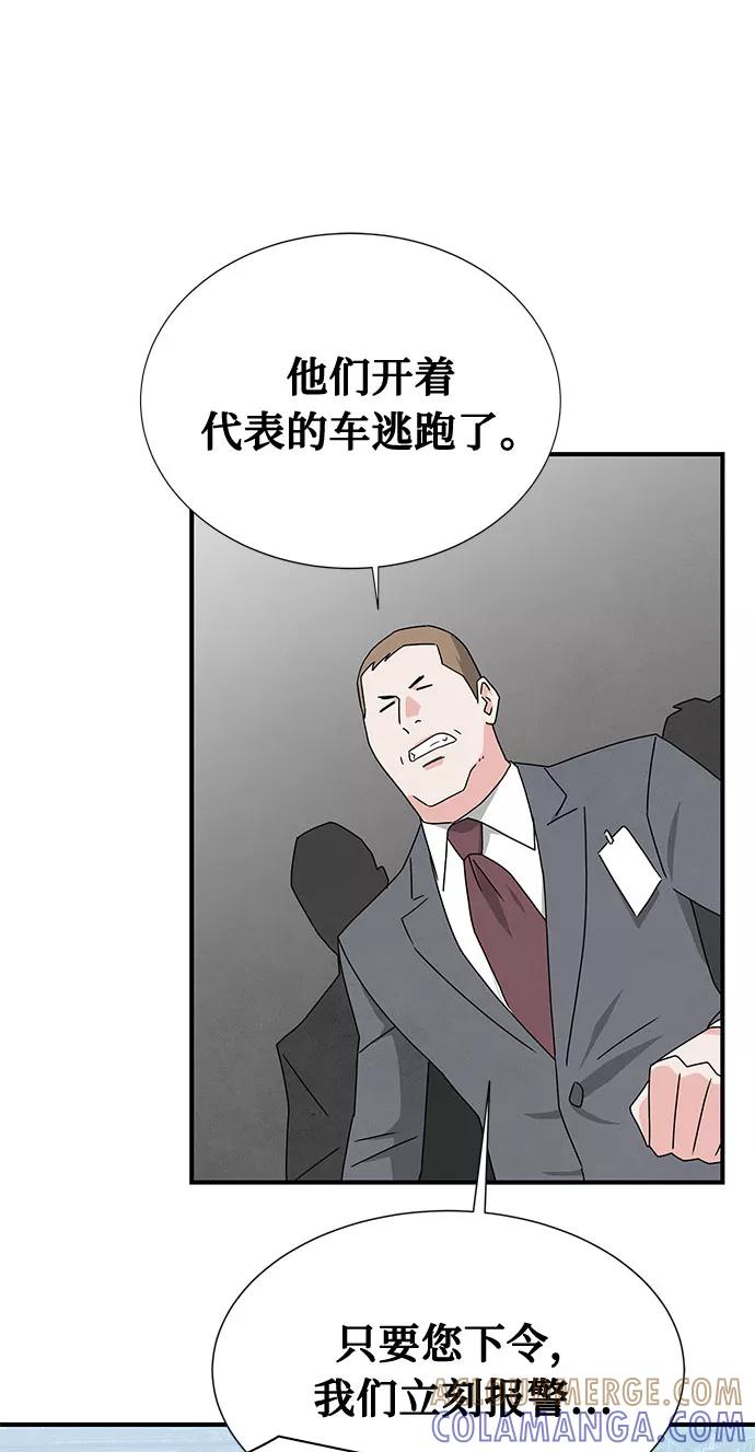 《全部都是你》第43话 第28页