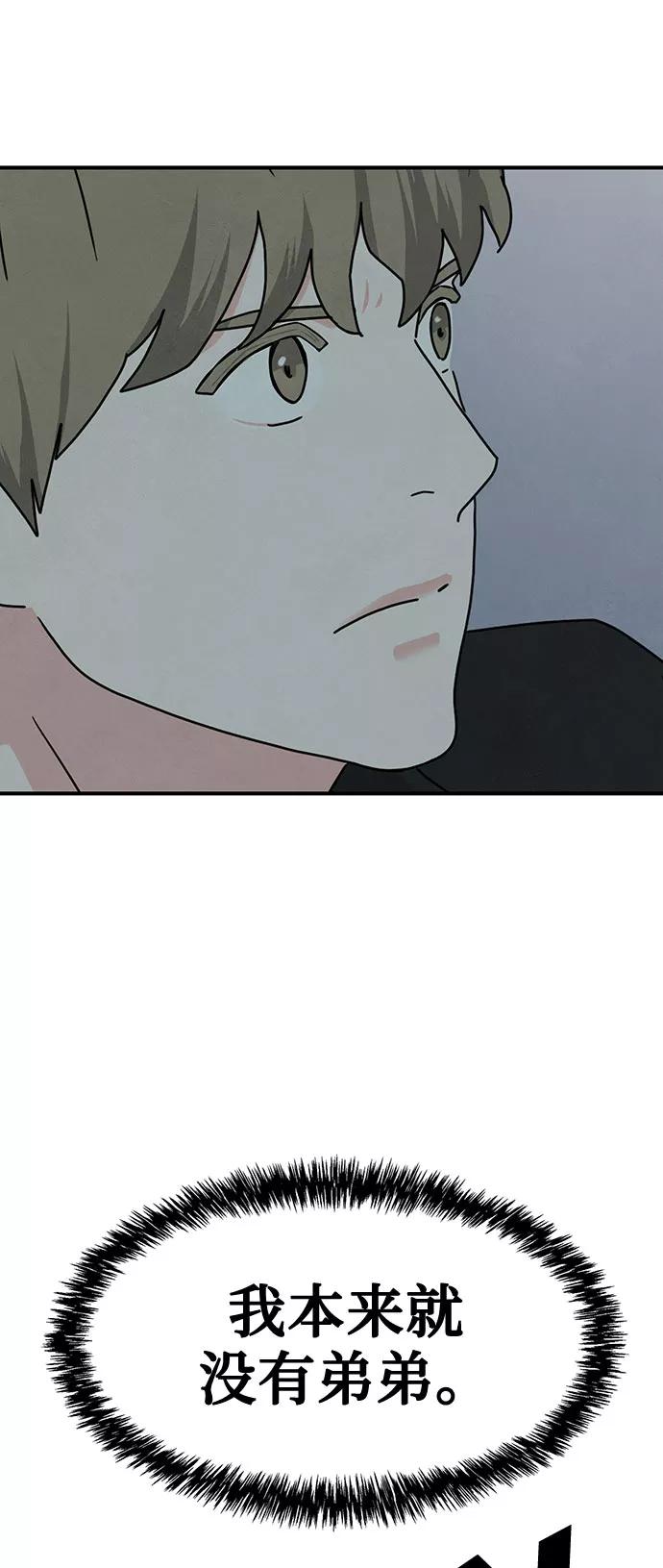 《全部都是你》第43话 第77页