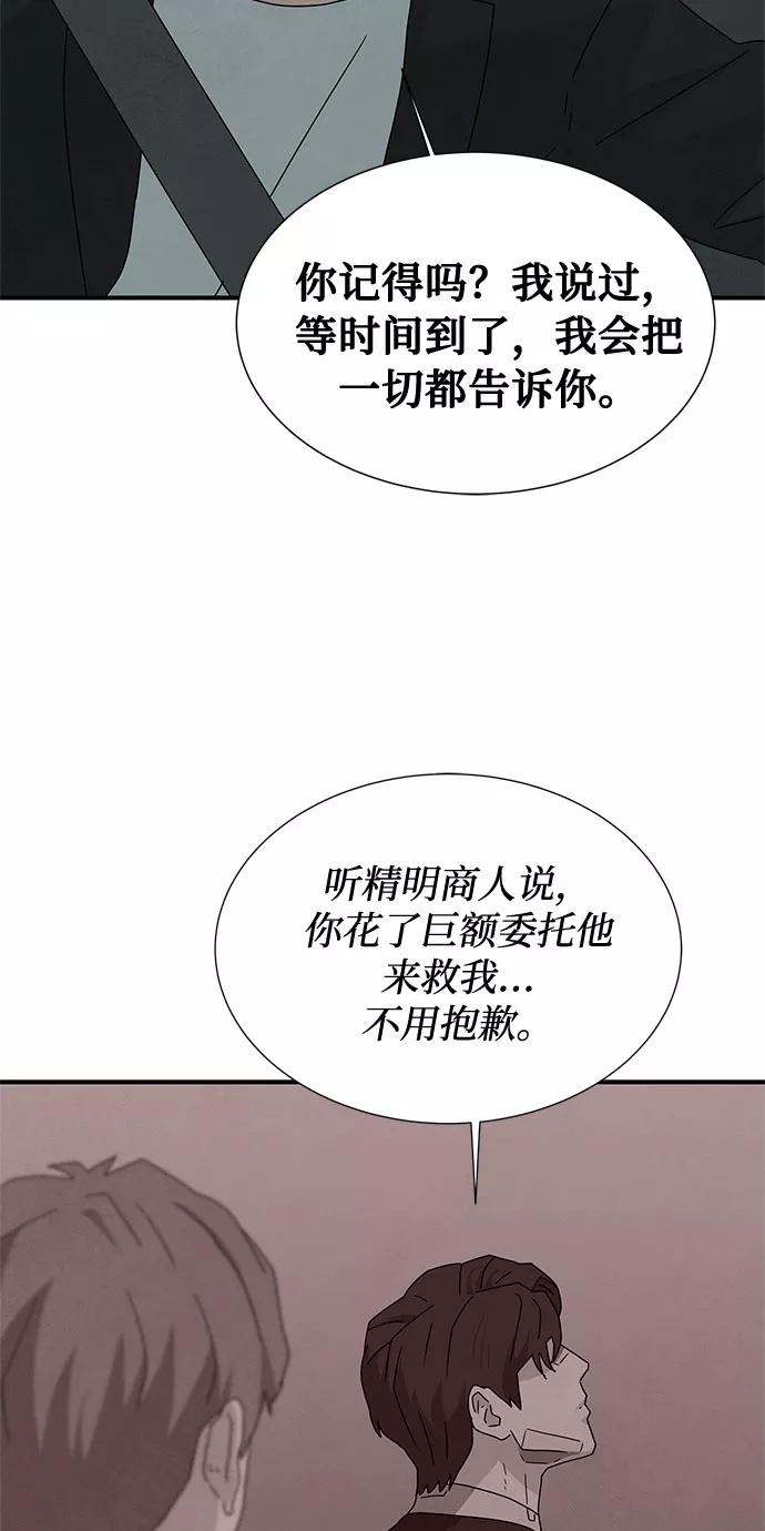 《全部都是你》第43话 第39页