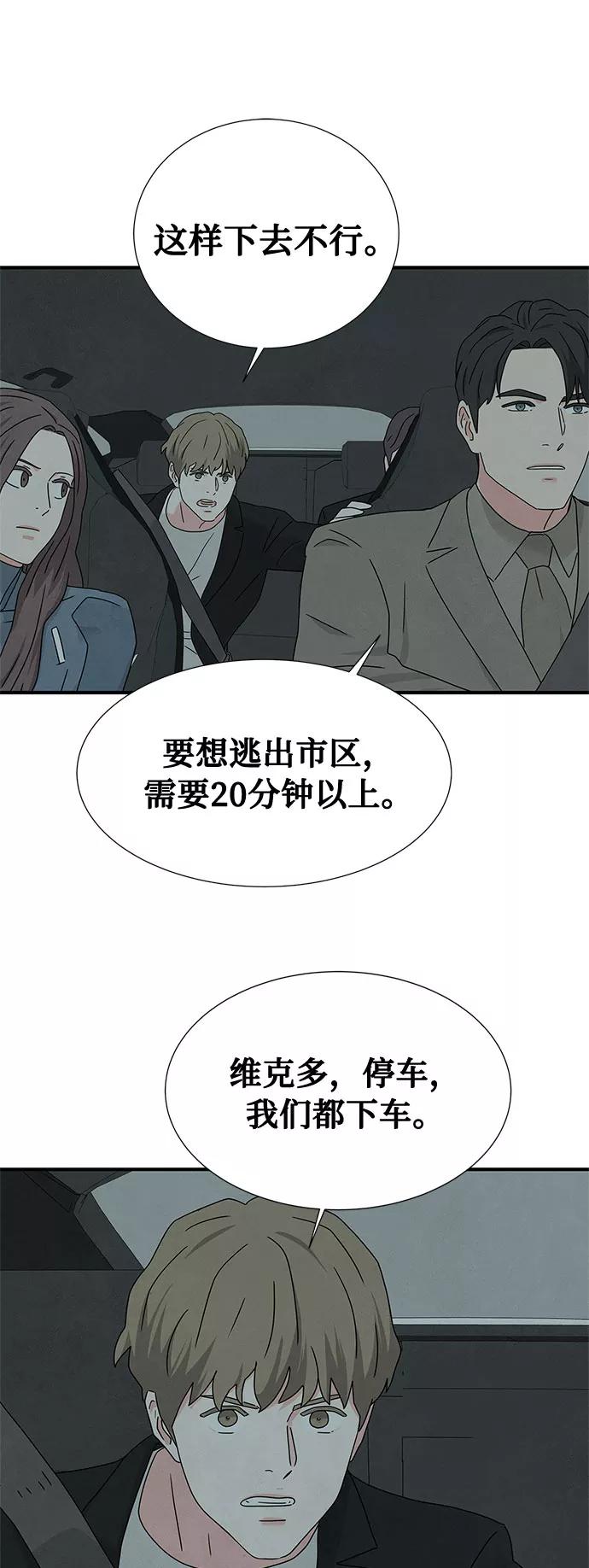 《全部都是你》第43话 第38页