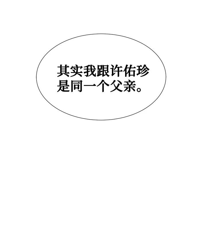 《全部都是你》第43话 第45页