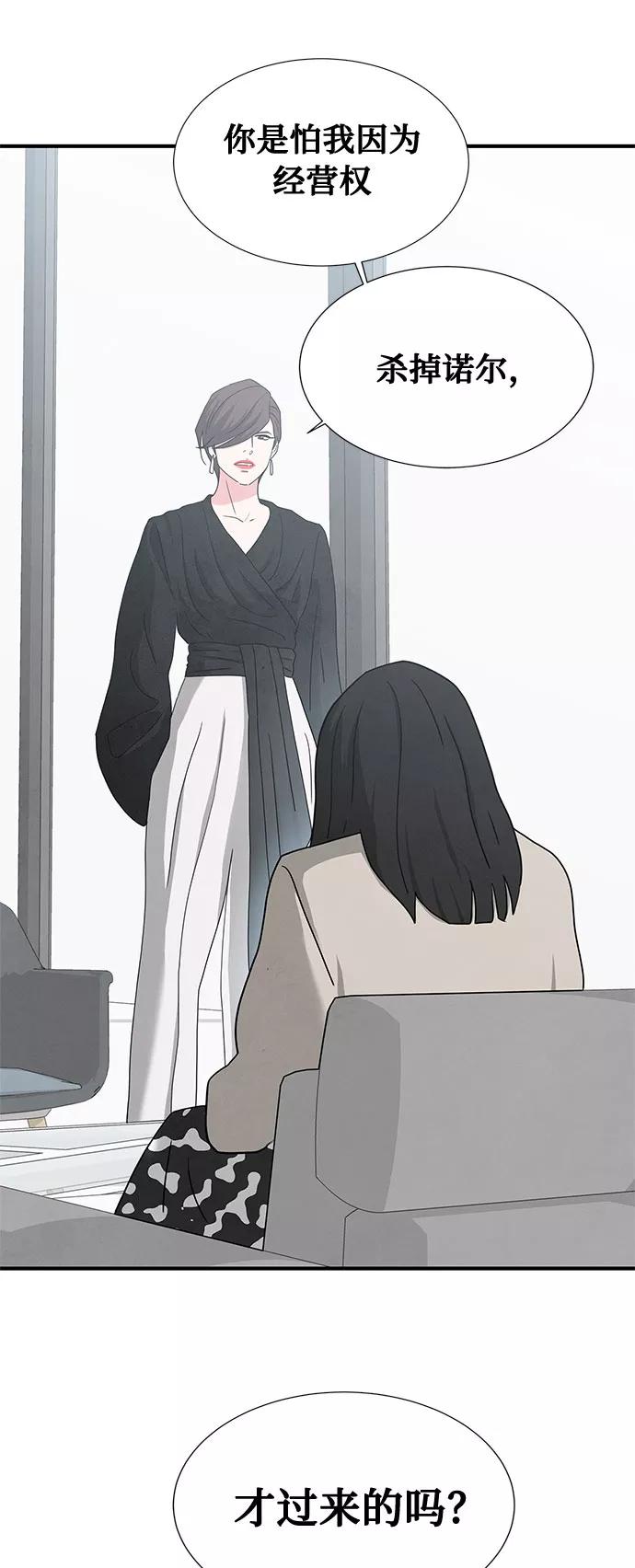 《全部都是你》第44话 第68页