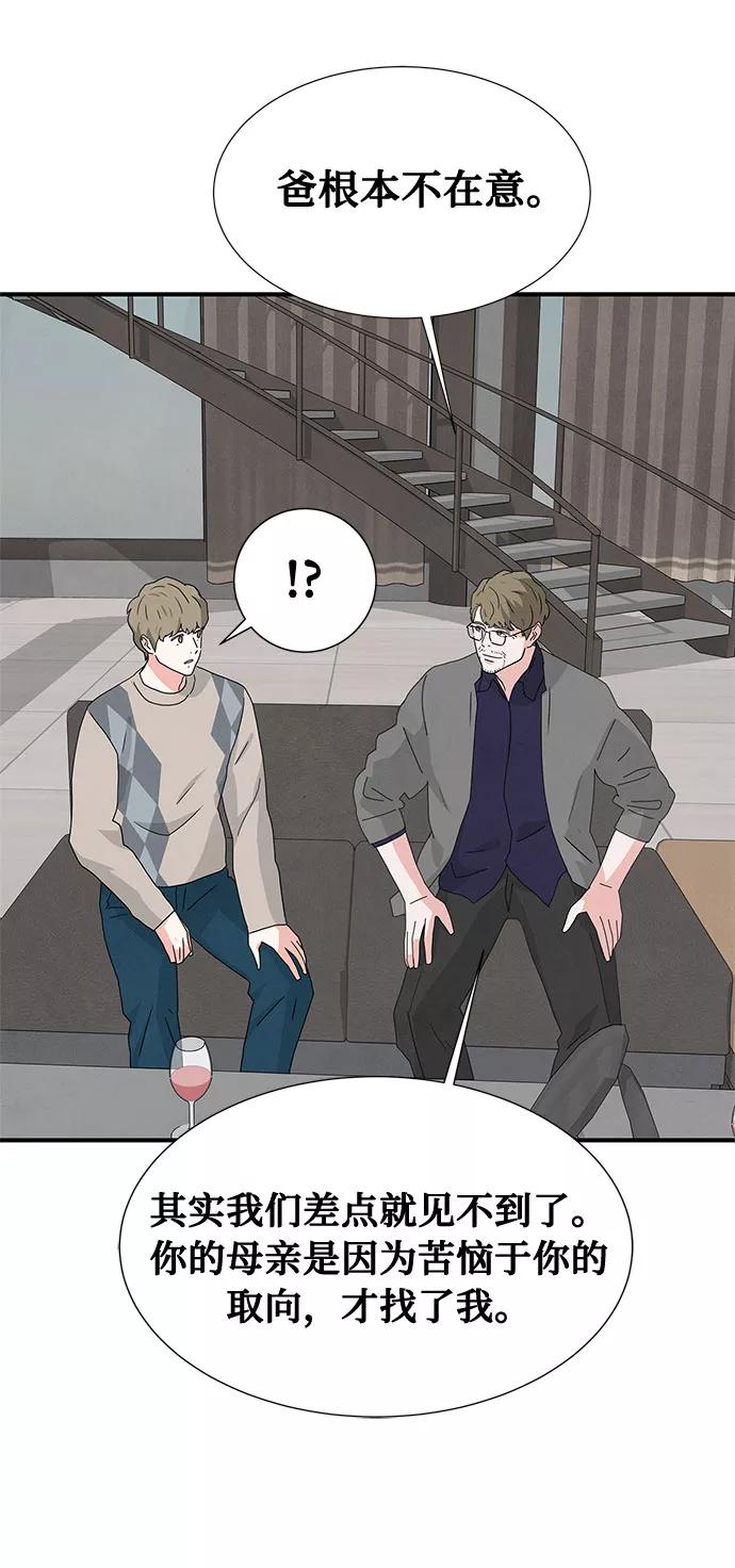 《全部都是你》第44话 第53页