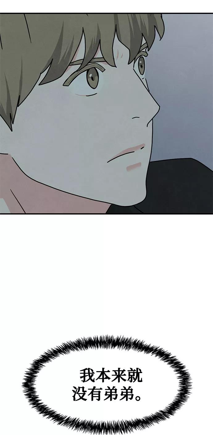 《全部都是你》第44话 第3页