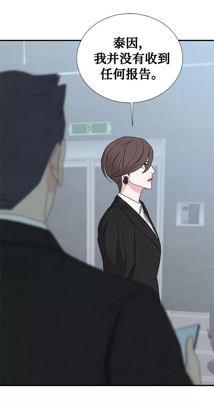 《全部都是你》第44话 第78页