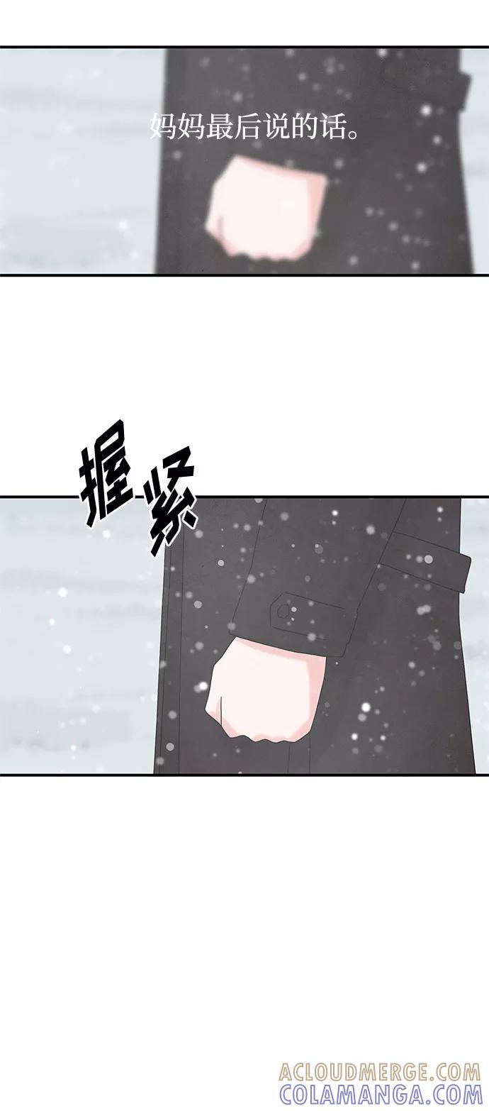 《全部都是你》第44话 第28页