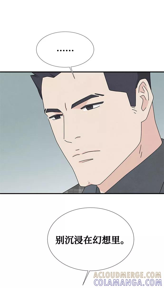 《全部都是你》第44话 第46页