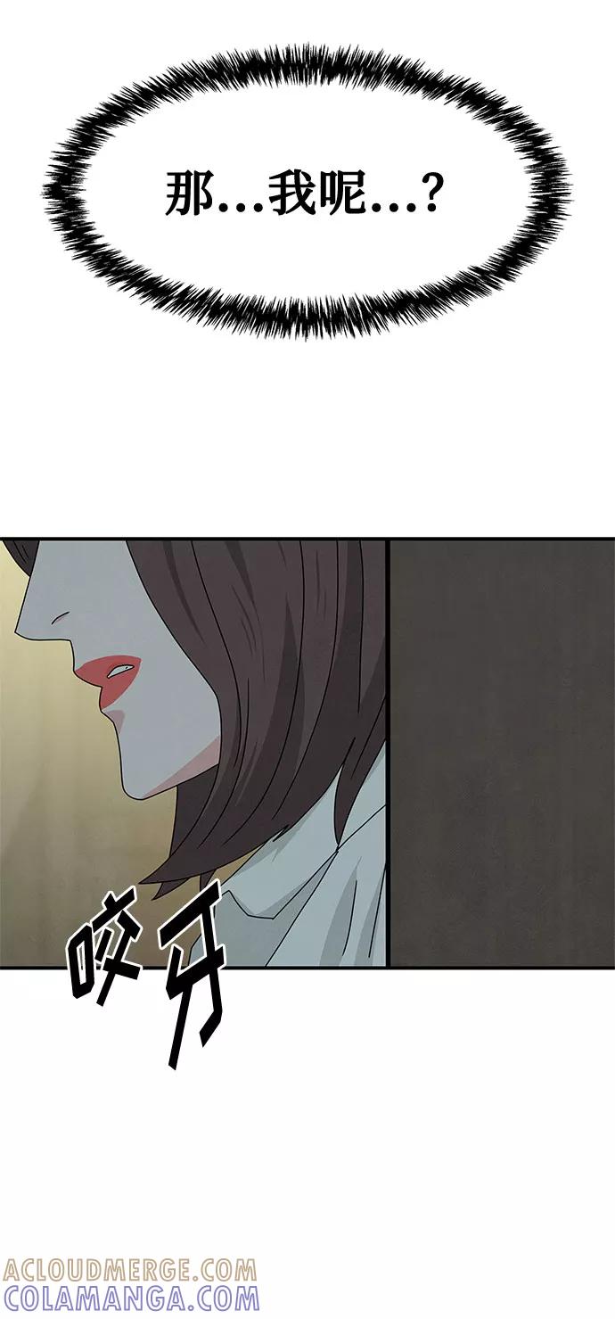 《全部都是你》第44话 第58页