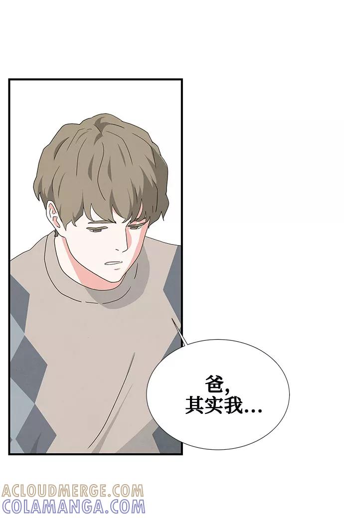 《全部都是你》第44话 第52页
