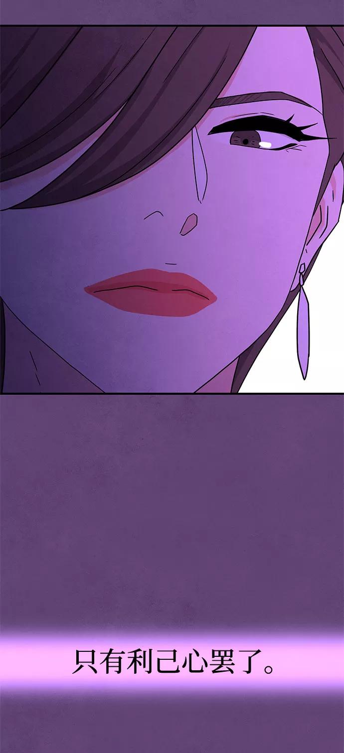 《全部都是你》第44话 第74页