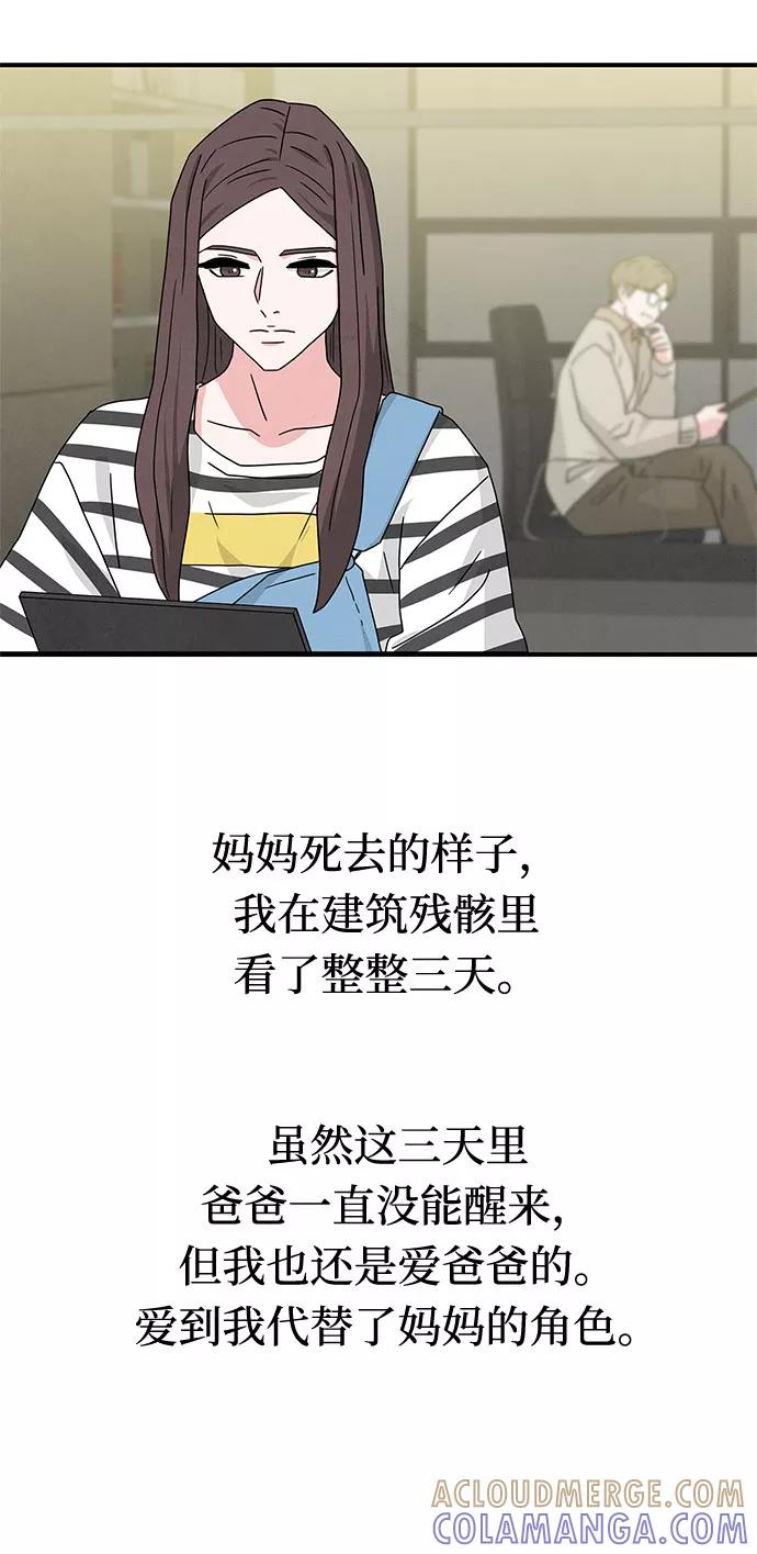 《全部都是你》第44话 第34页
