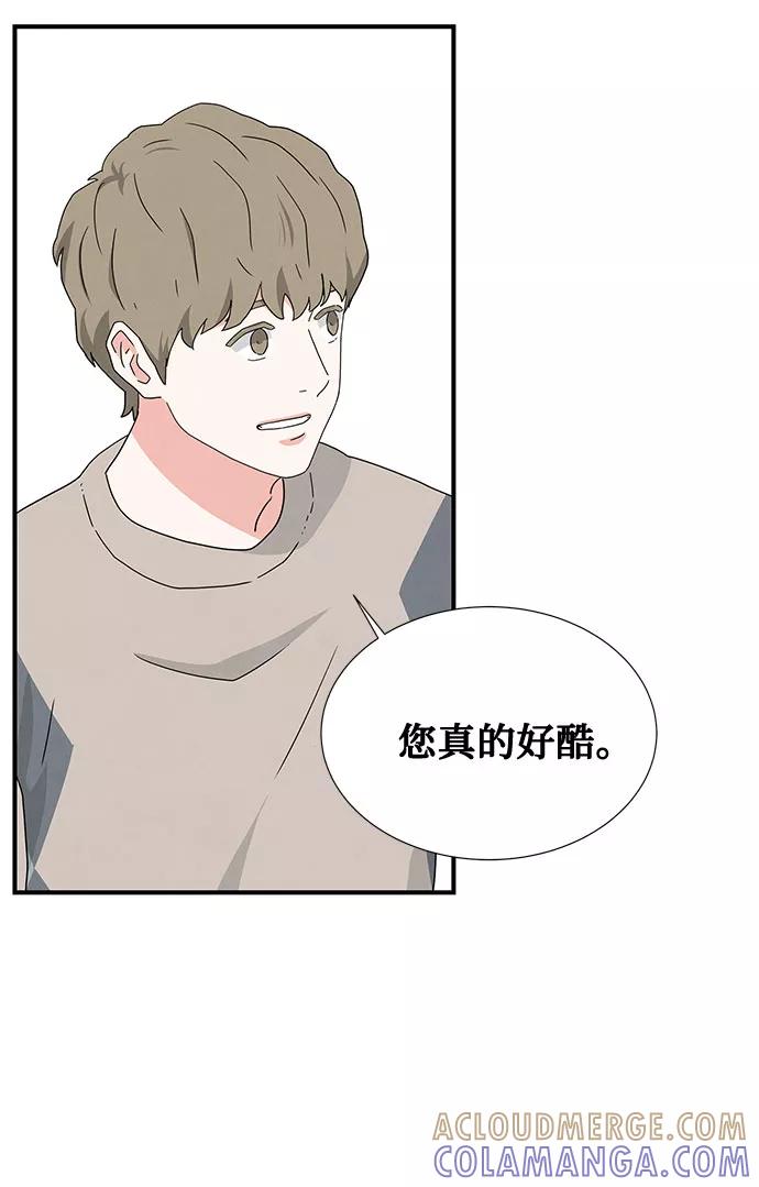 《全部都是你》第44话 第55页