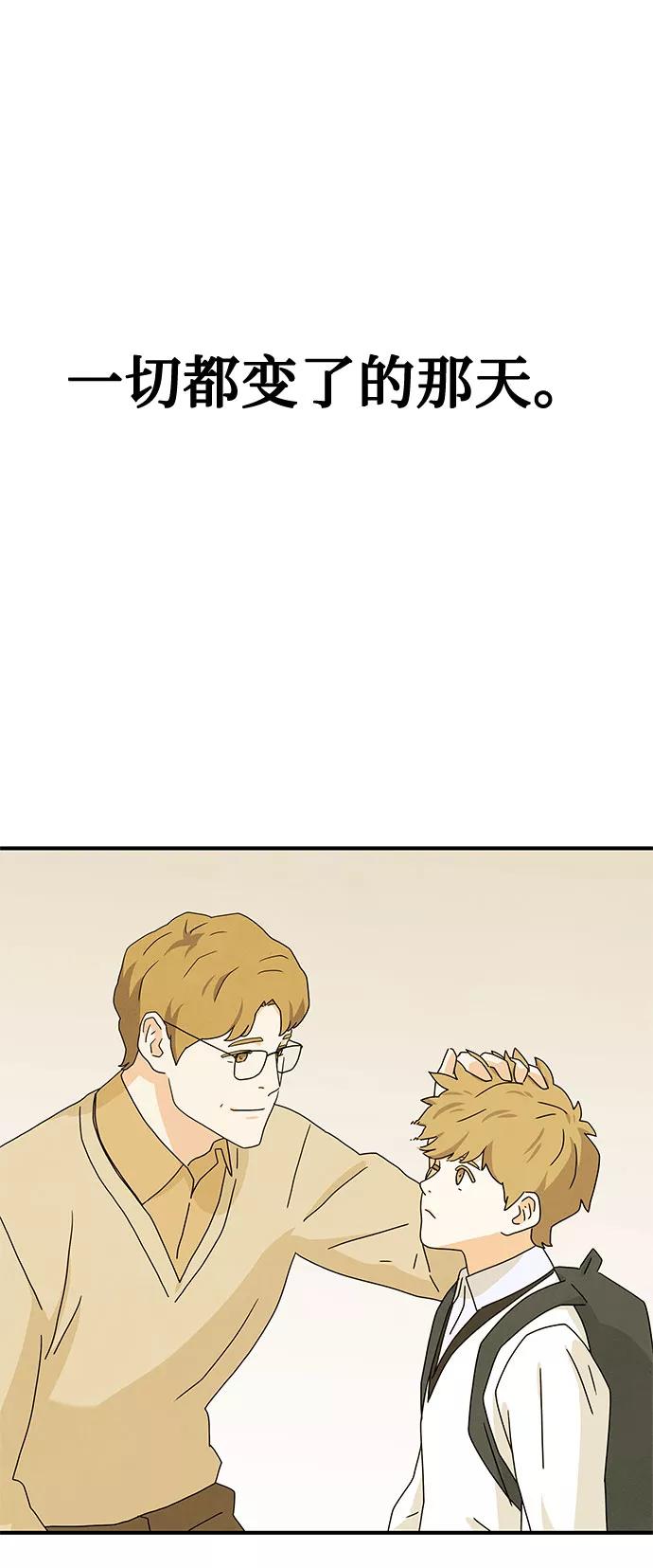 《全部都是你》第44话 第39页