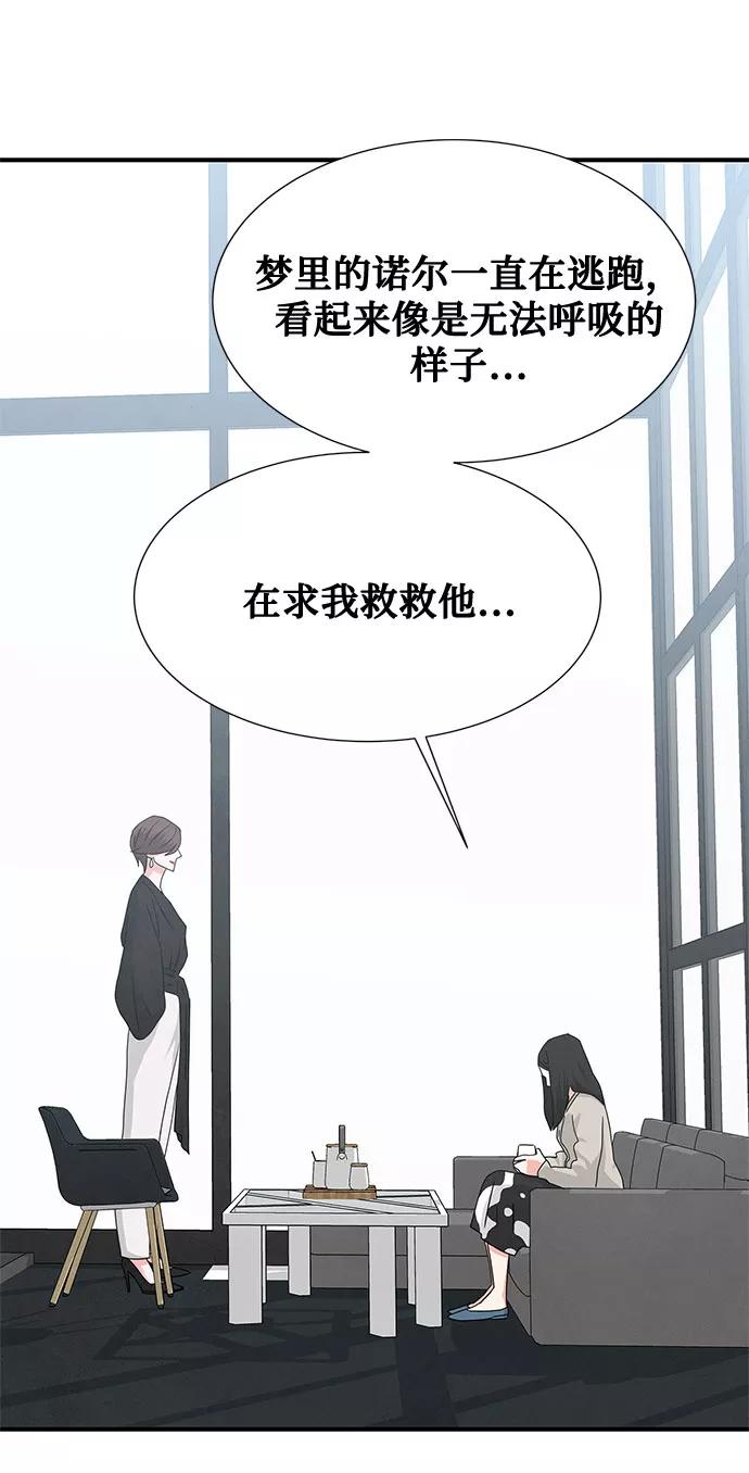 《全部都是你》第44话 第65页