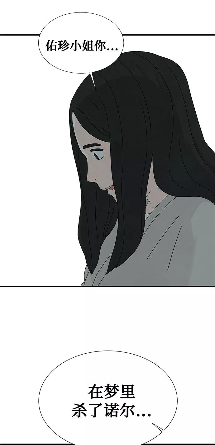 《全部都是你》第44话 第66页