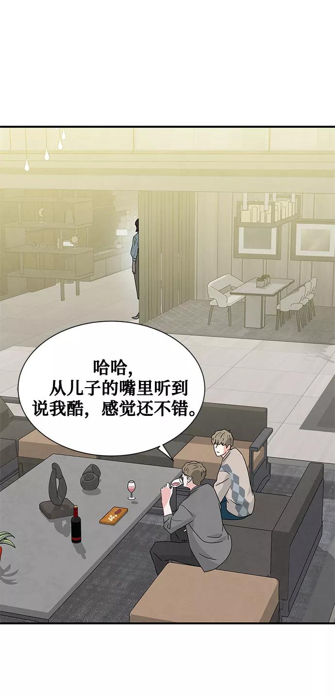 《全部都是你》第44话 第56页