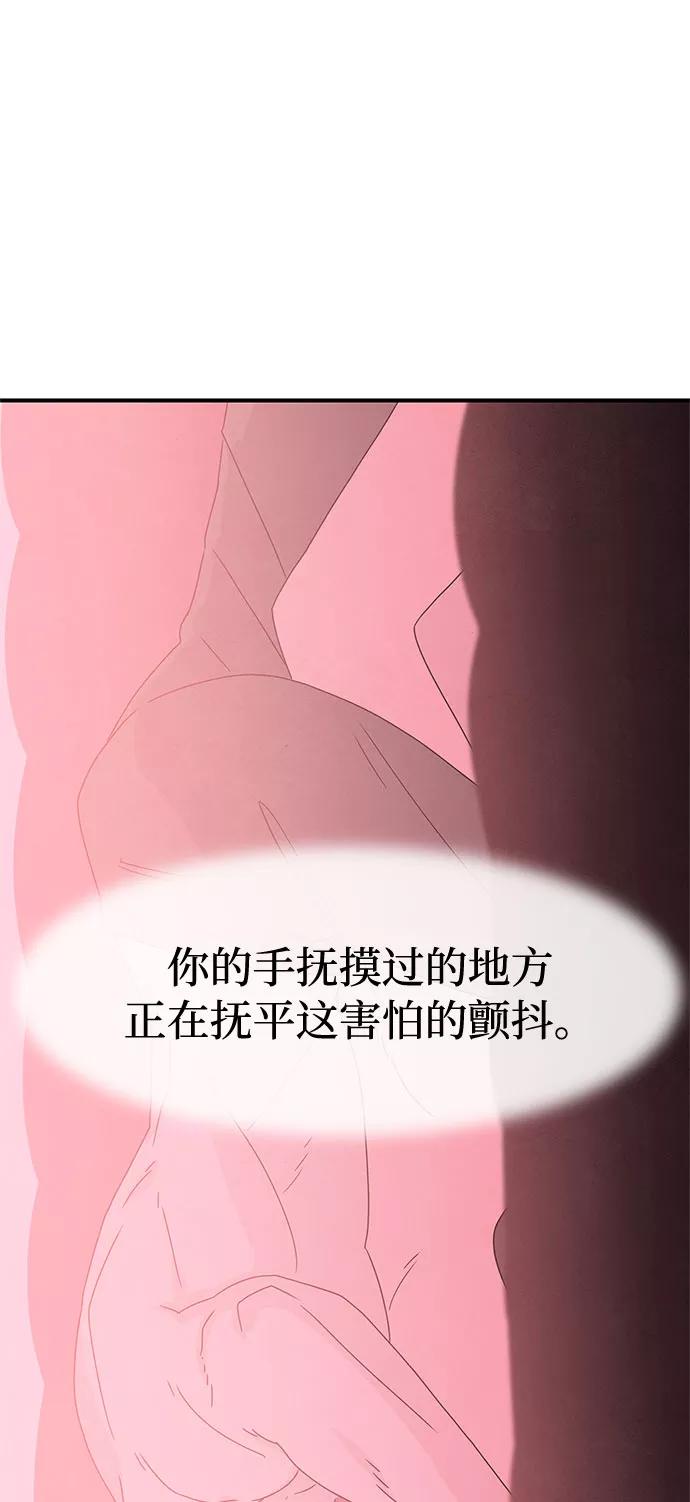 《全部都是你》第45话 第72页