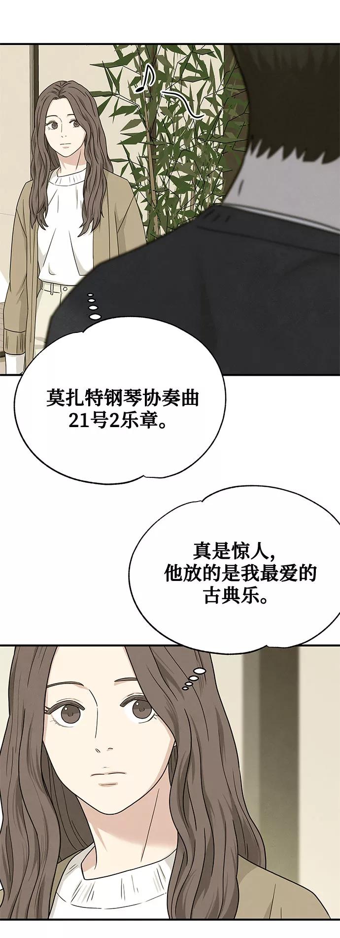 《全部都是你》第45话 第27页