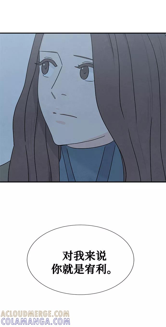 《全部都是你》第45话 第58页