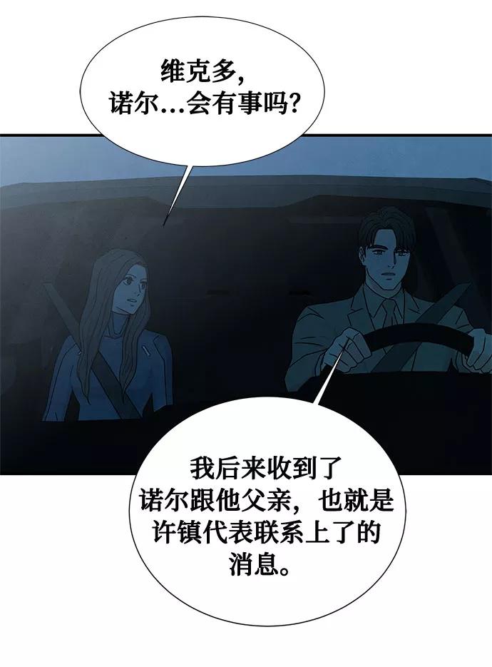 《全部都是你》第45话 第11页