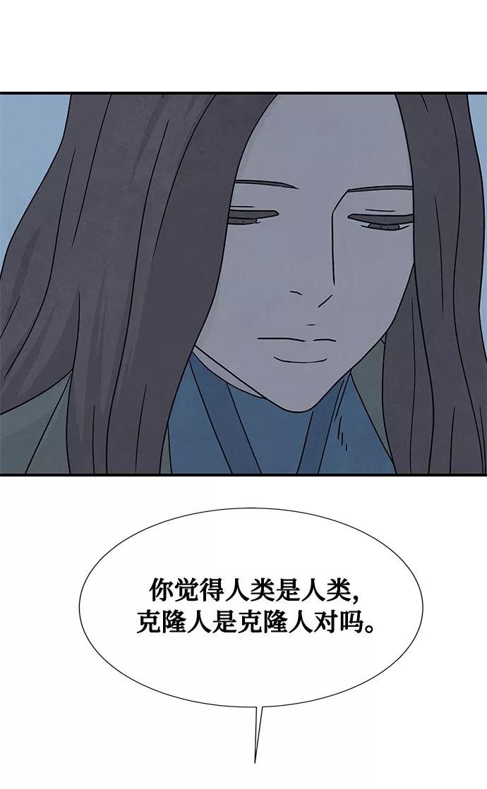 《全部都是你》第45话 第56页