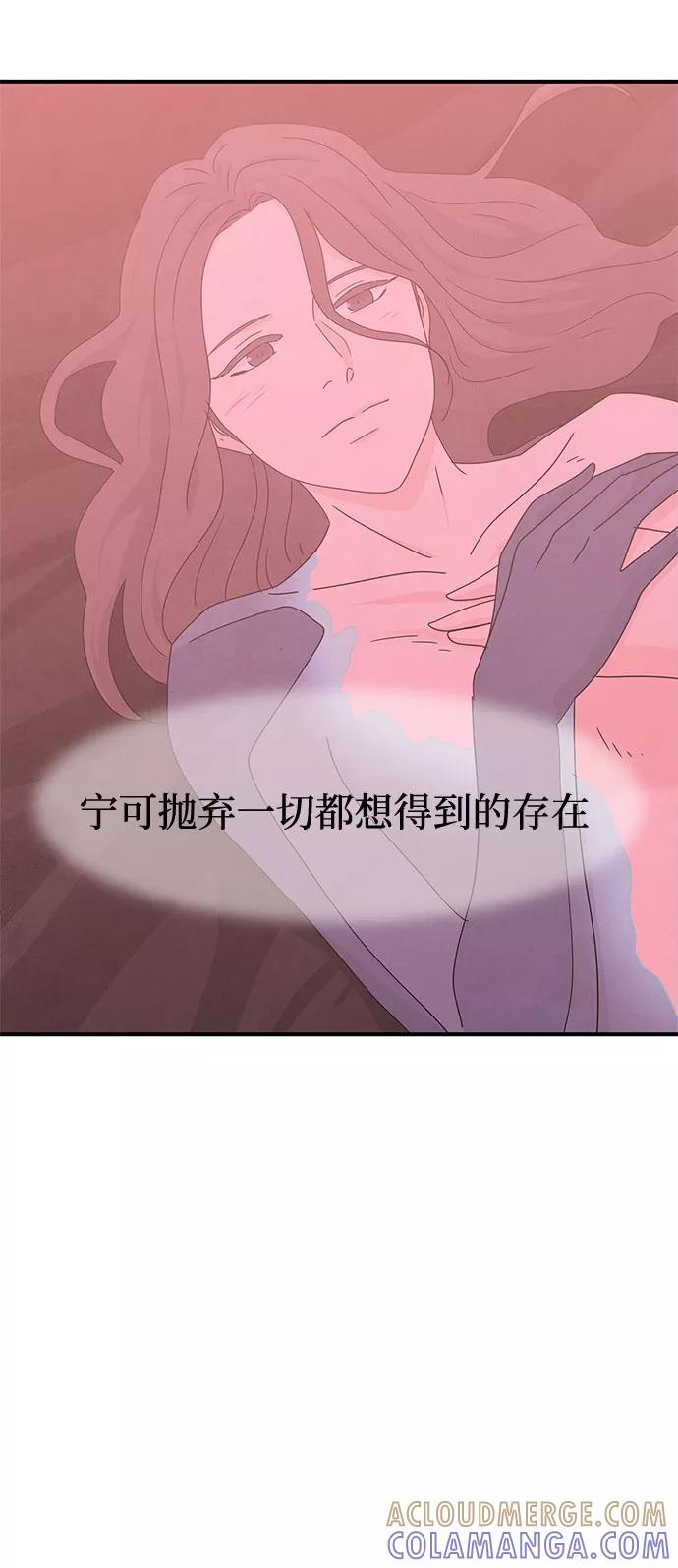 《全部都是你》第45话 第70页