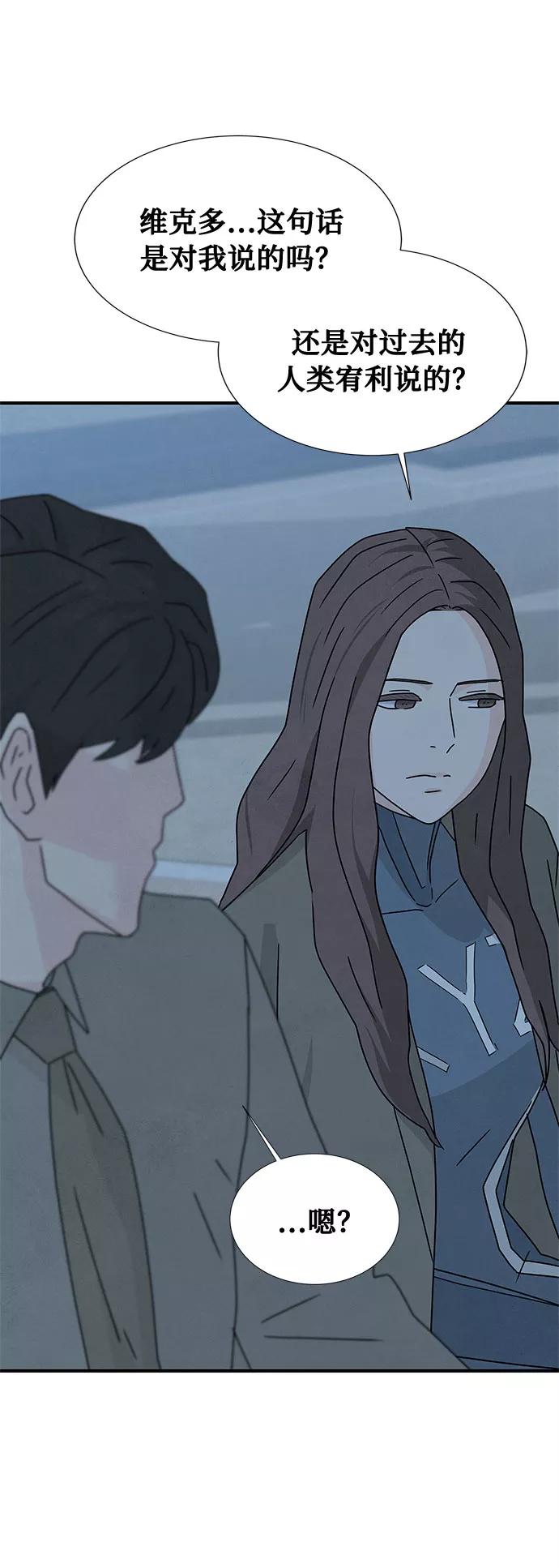 《全部都是你》第45话 第47页