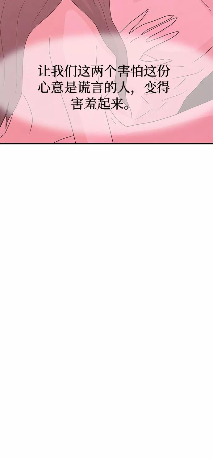 《全部都是你》第45话 第74页