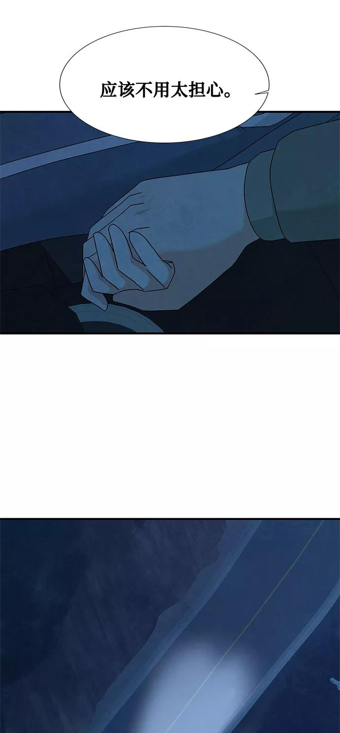 《全部都是你》第45话 第12页