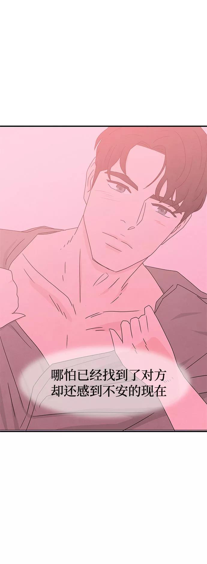 《全部都是你》第45话 第71页