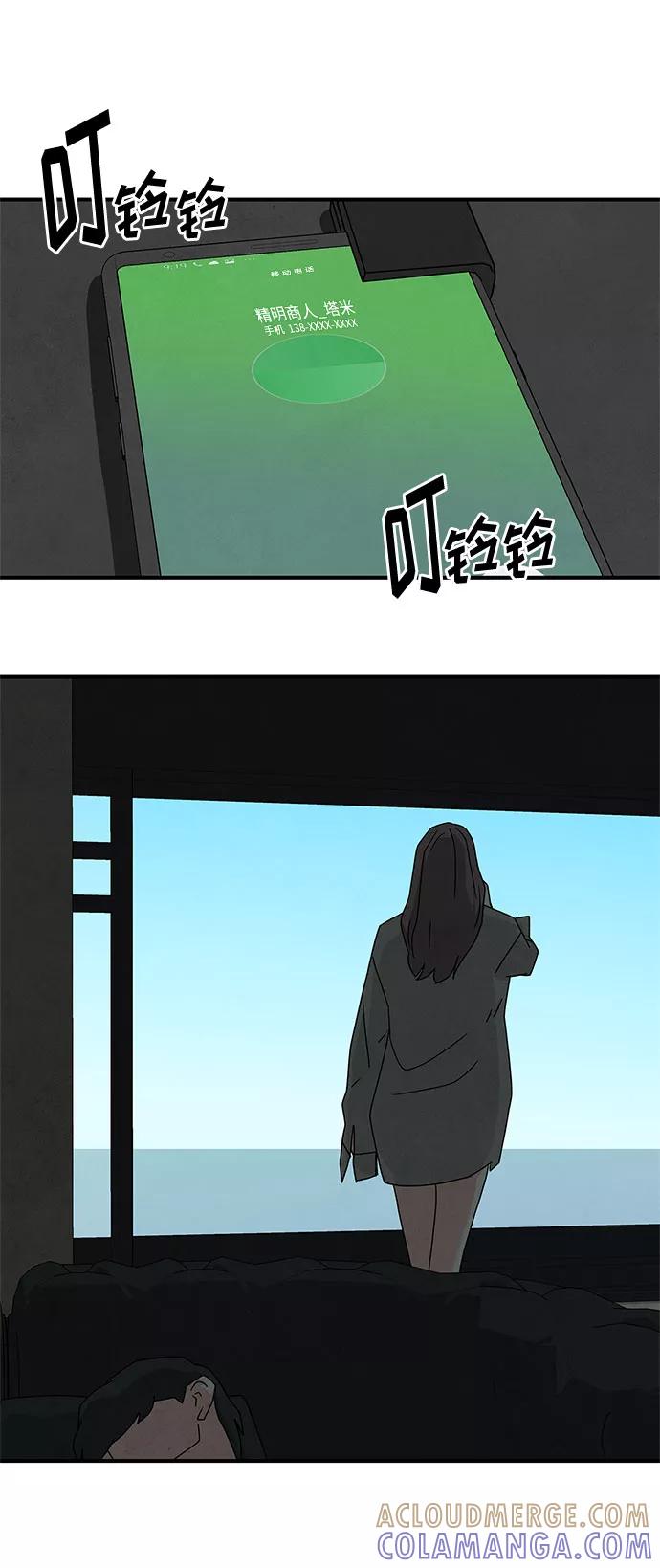 《全部都是你》第45话 第79页