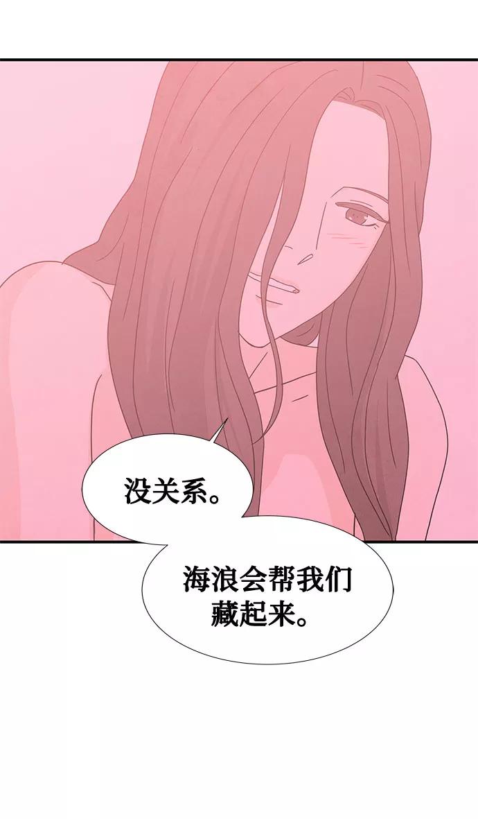 《全部都是你》第45话 第75页