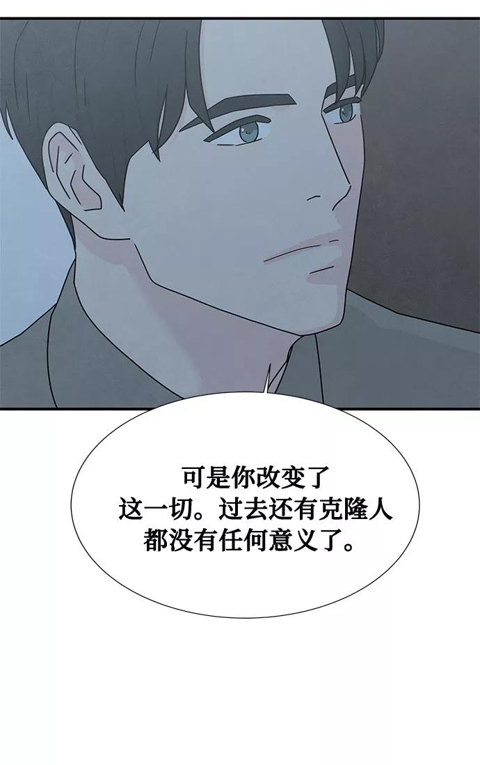 《全部都是你》第45话 第57页