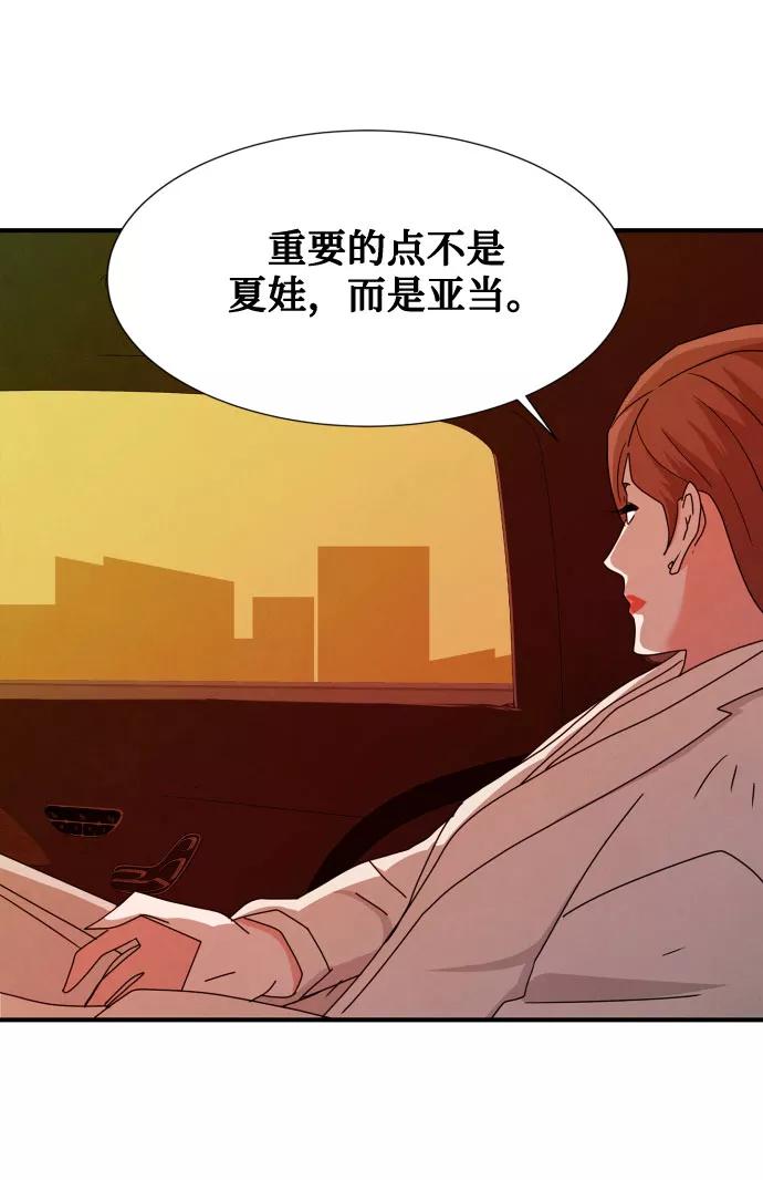 《全部都是你》第46话 第一季 最终话 第66页