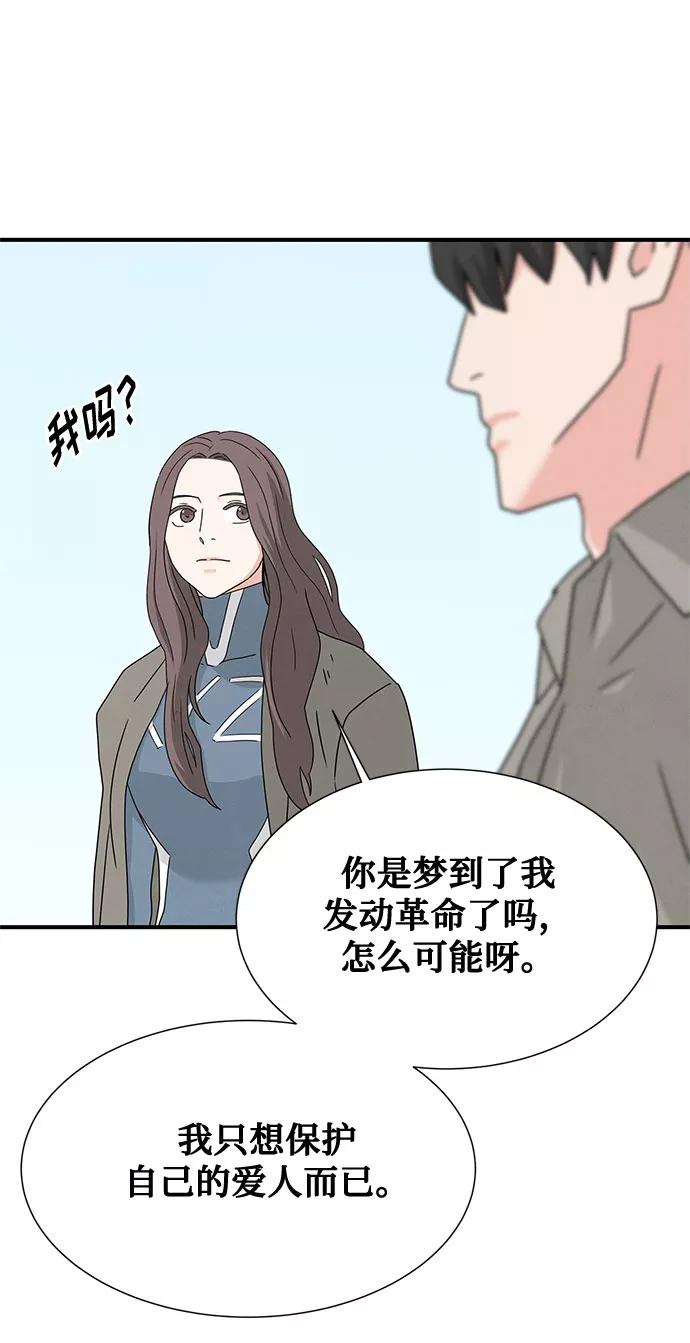 《全部都是你》第46话 第一季 最终话 第53页