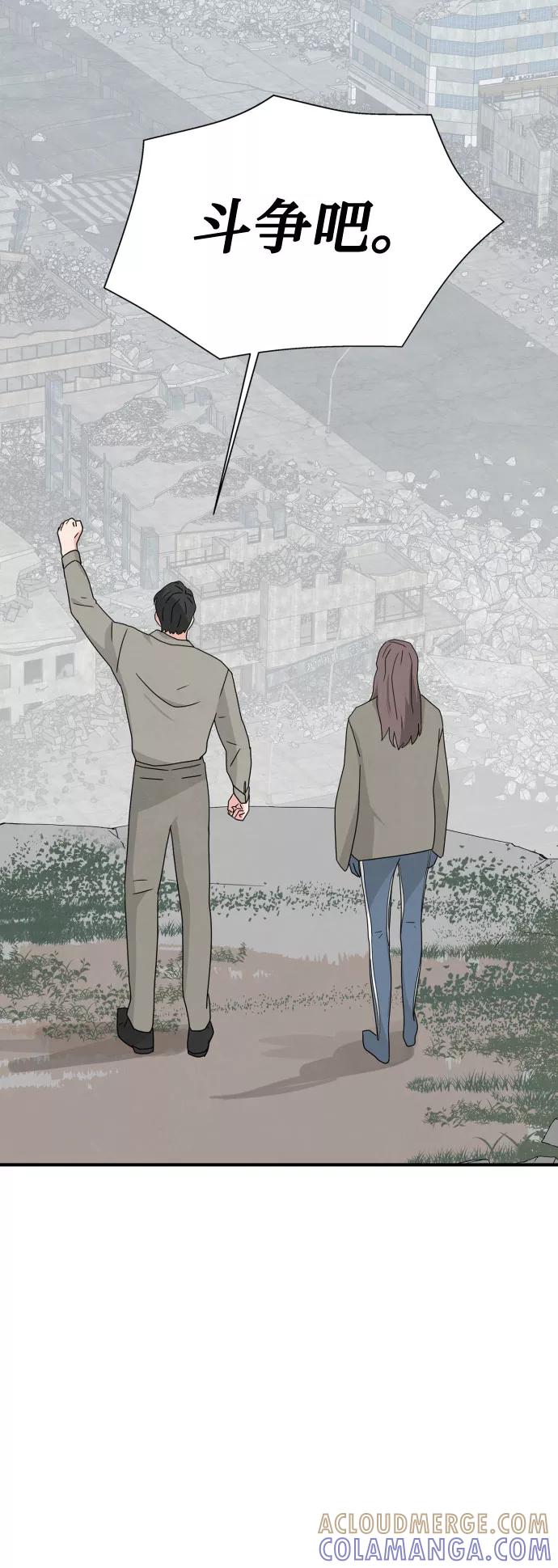 《全部都是你》第46话 第一季 最终话 第52页
