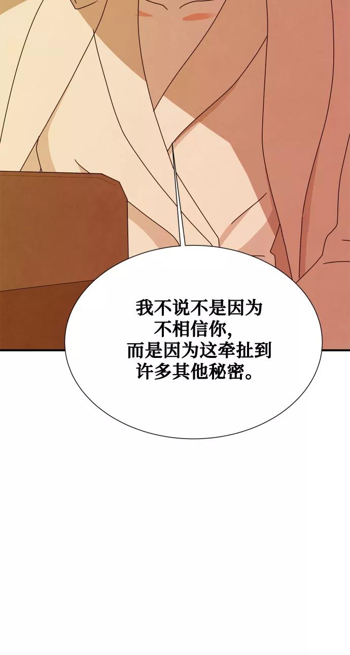 《全部都是你》第46话 第一季 最终话 第65页