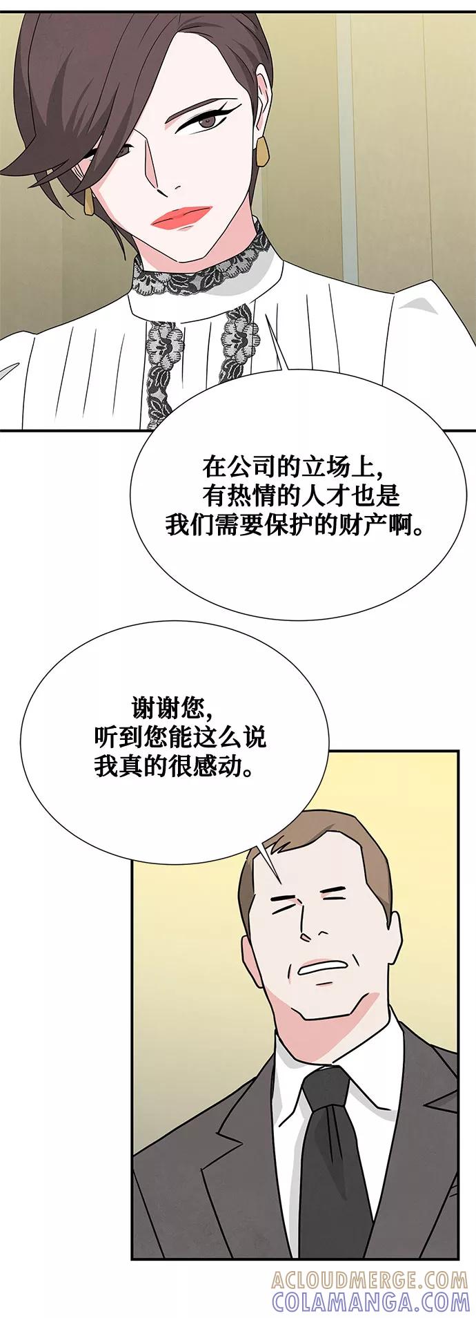 《全部都是你》第46话 第一季 最终话 第28页