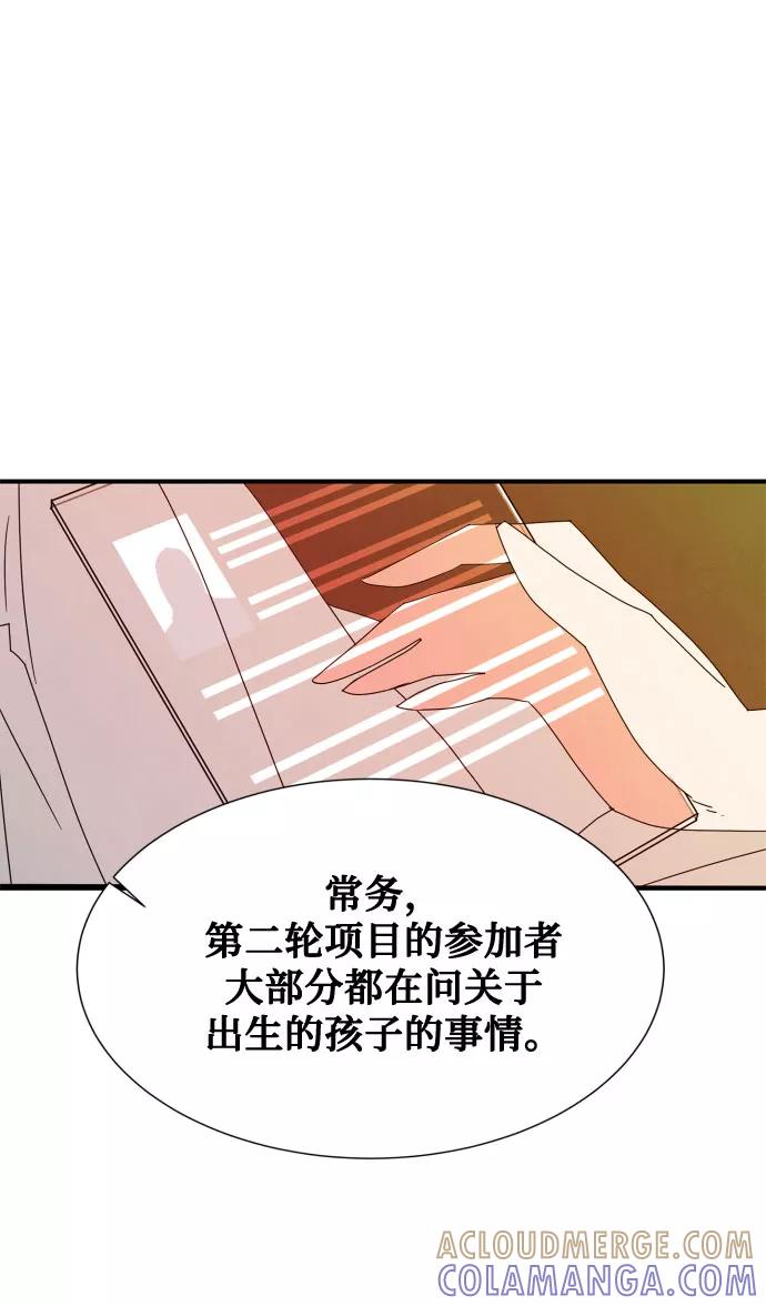 《全部都是你》第46话 第一季 最终话 第61页
