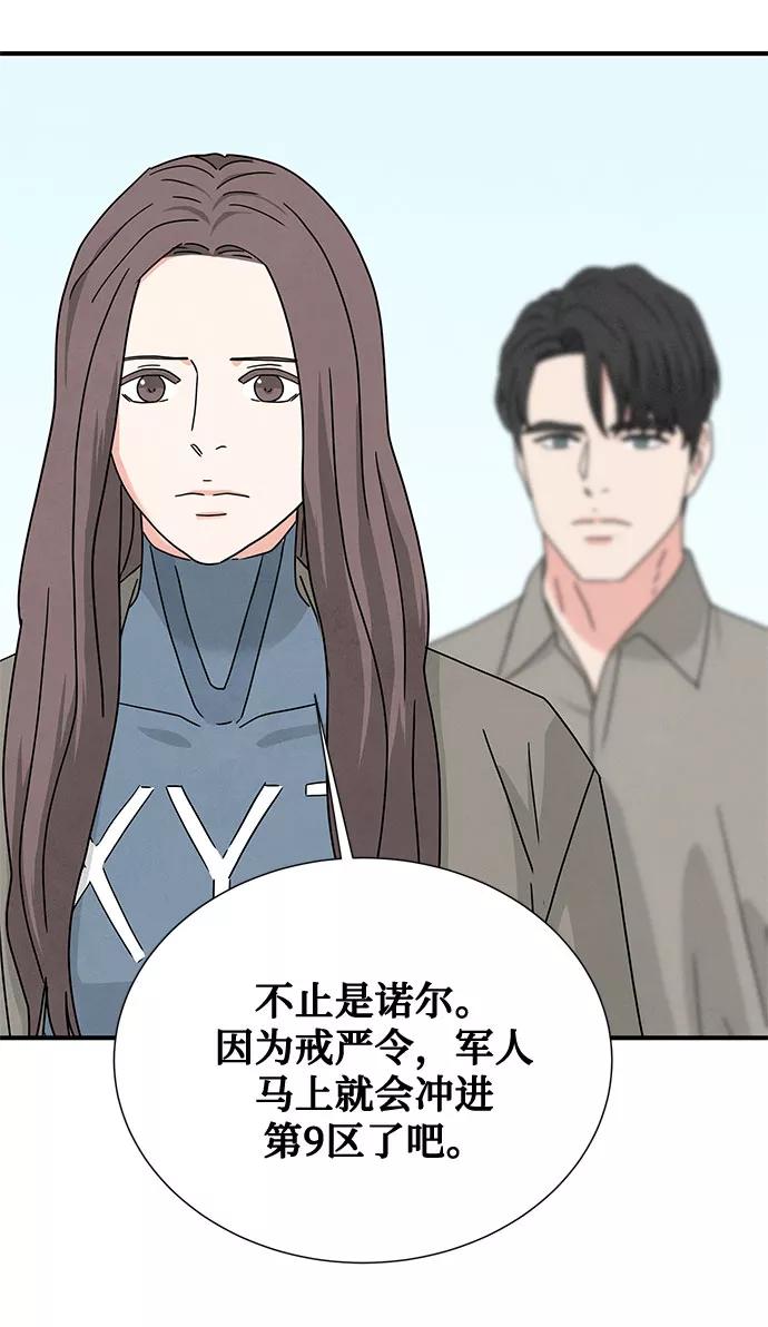 《全部都是你》第46话 第一季 最终话 第44页