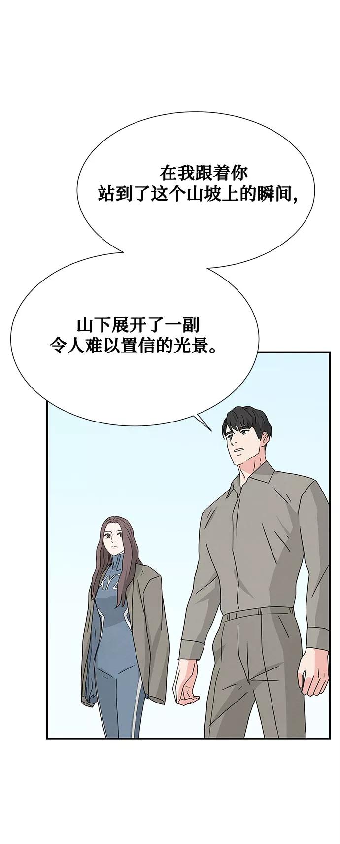 《全部都是你》第46话 第一季 最终话 第50页