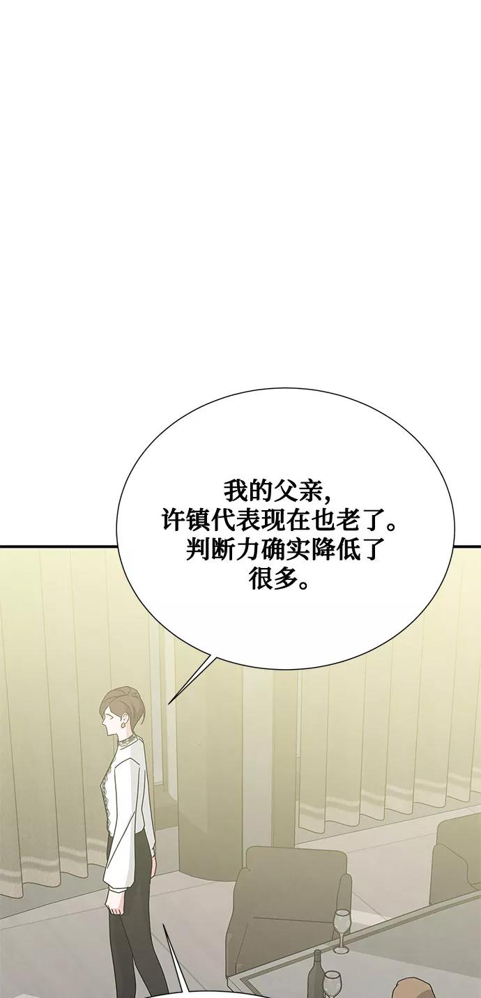 《全部都是你》第46话 第一季 最终话 第29页