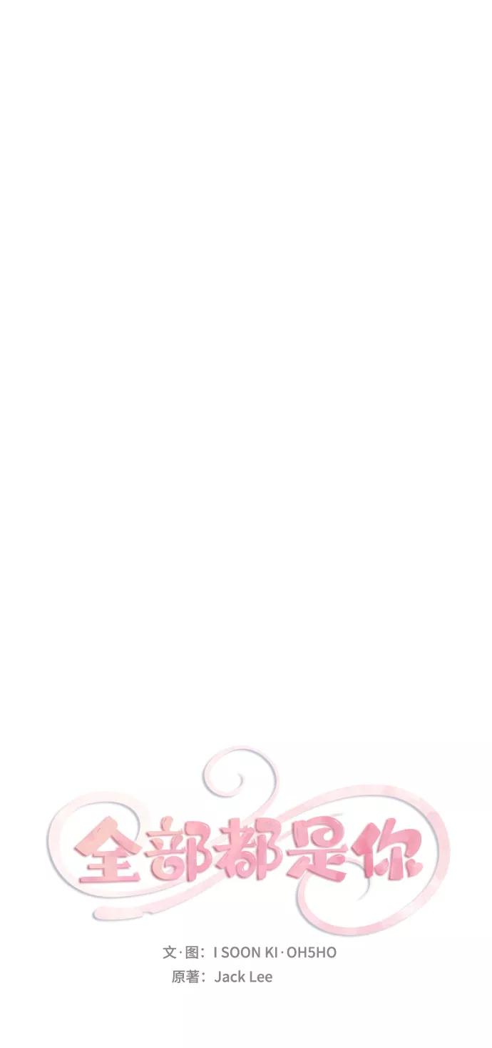 《全部都是你》第46话 第一季 最终话 第6页