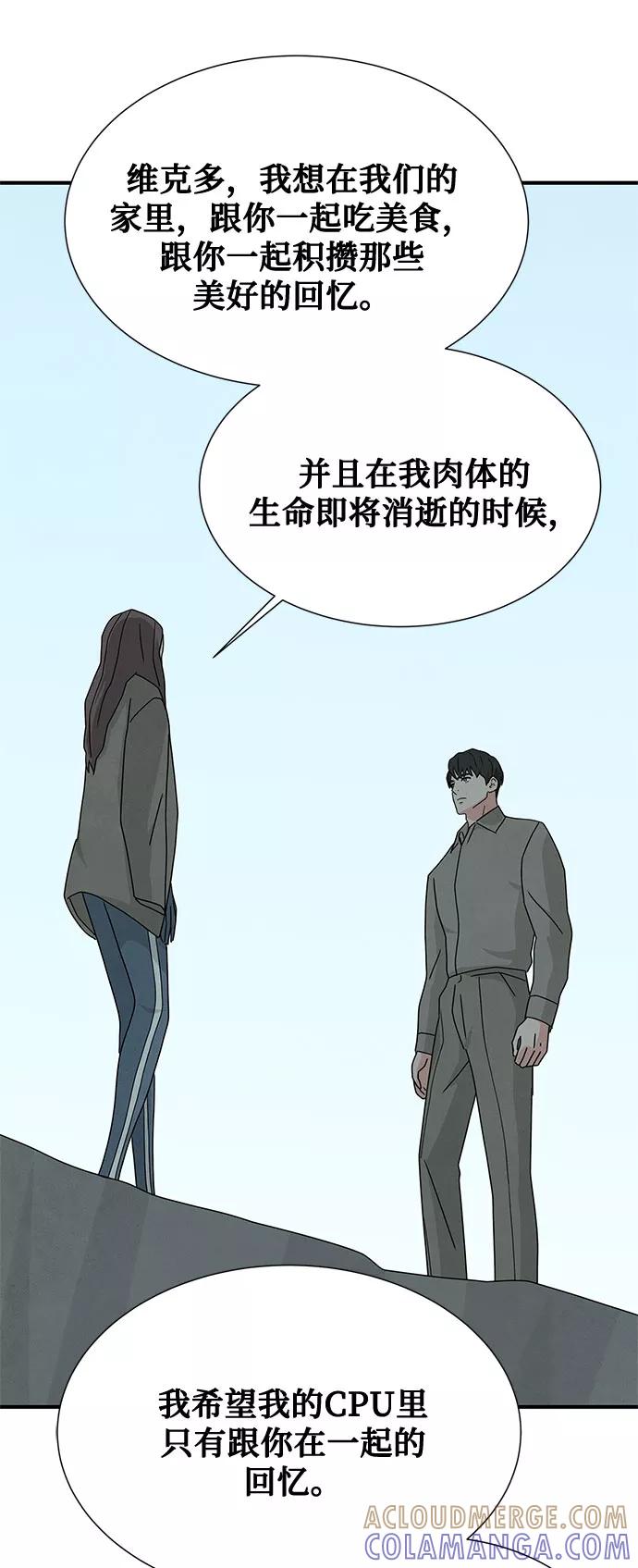 《全部都是你》第46话 第一季 最终话 第46页