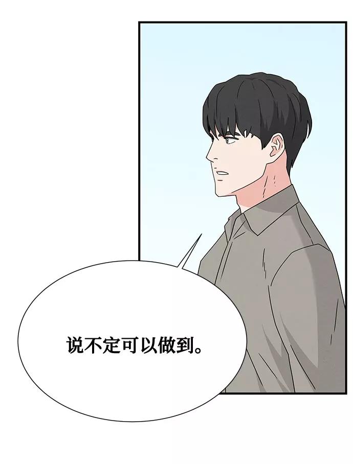《全部都是你》第46话 第一季 最终话 第41页