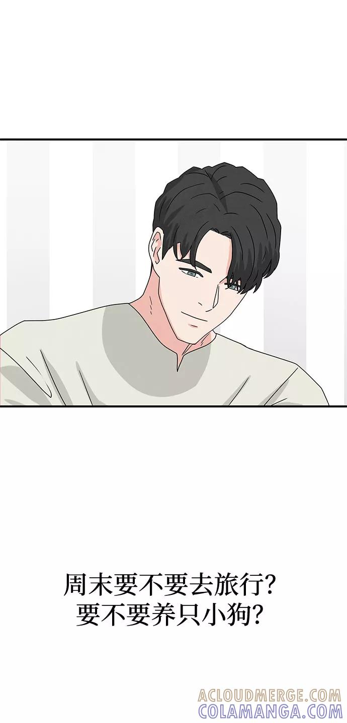 《全部都是你》[第2季] 序章 第10页